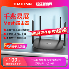 Маршрутизатор TP - LINK Gigmesh!