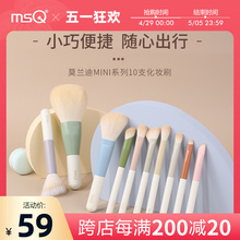 MSQ/Meisikou Mini Portable Makeup Brush