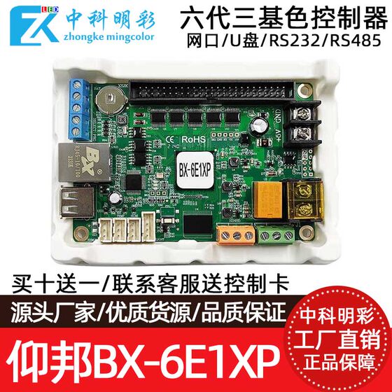 仰邦BX六代三基色控制器BX-6E1X 6E2X 6E3X 6MT 6M0 6M1 6M2 6M3P