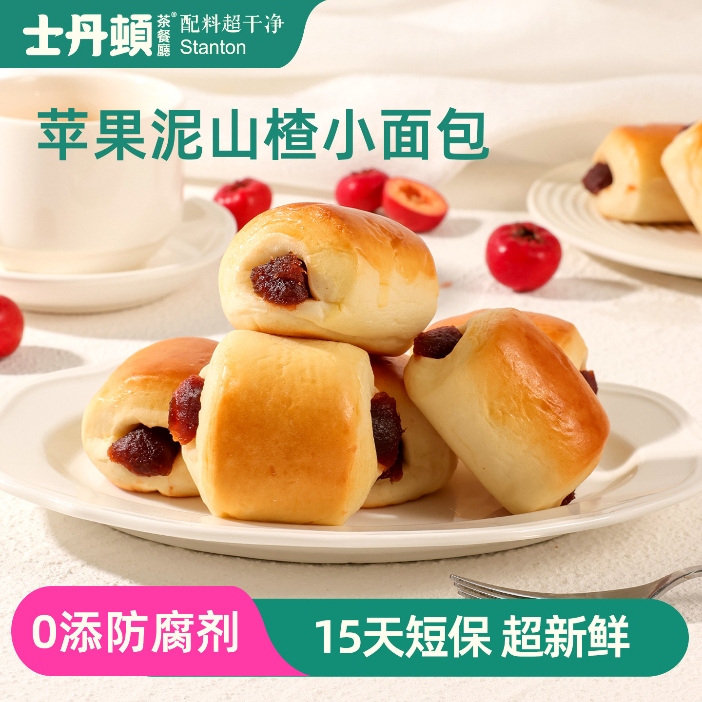 士丹顿茶餐厅 苹果泥山楂鲜牛乳小面包 42个/共840g 百亿补贴~ 券后37.9元包邮