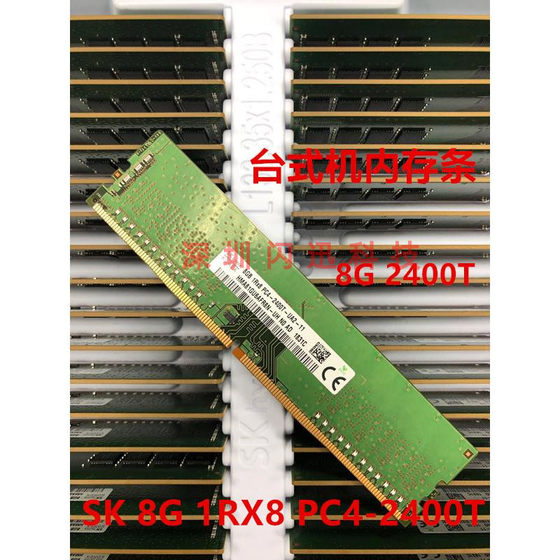 SK 现代 8G 1RX8  四代台式机内存条 PC4-2400T DDR4 UDIMM