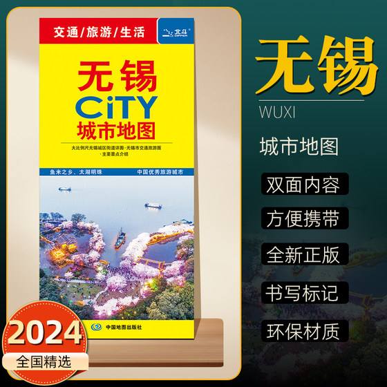 2024年新版无锡CITY城市地图 无锡市城区交通旅游地图 地铁公交线路分布 详细景点旅游打卡攻略推荐可标记 双面环保材质折叠便携版