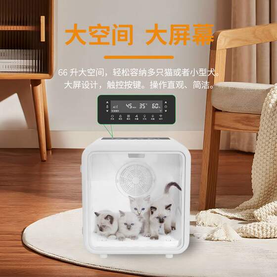 
APP remote control cat dryer fully intelligent 66 liter low noise drying box PTC heated pet silent water blower