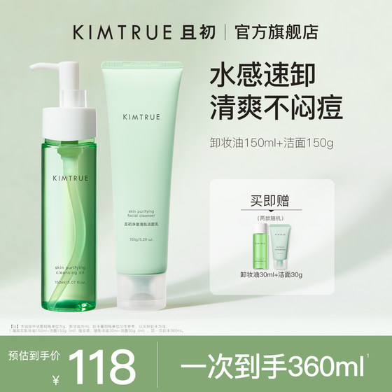 KIMTRUE且初洗面奶女氨基酸脸部温和深层清洁敏感肌小青瓜卸妆油