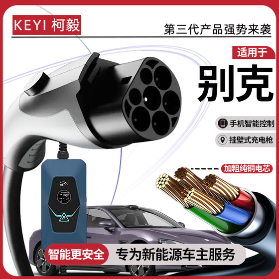 别克新能源E4/E5汽车充电枪专用便携式随车充家用7kw充电器家充桩