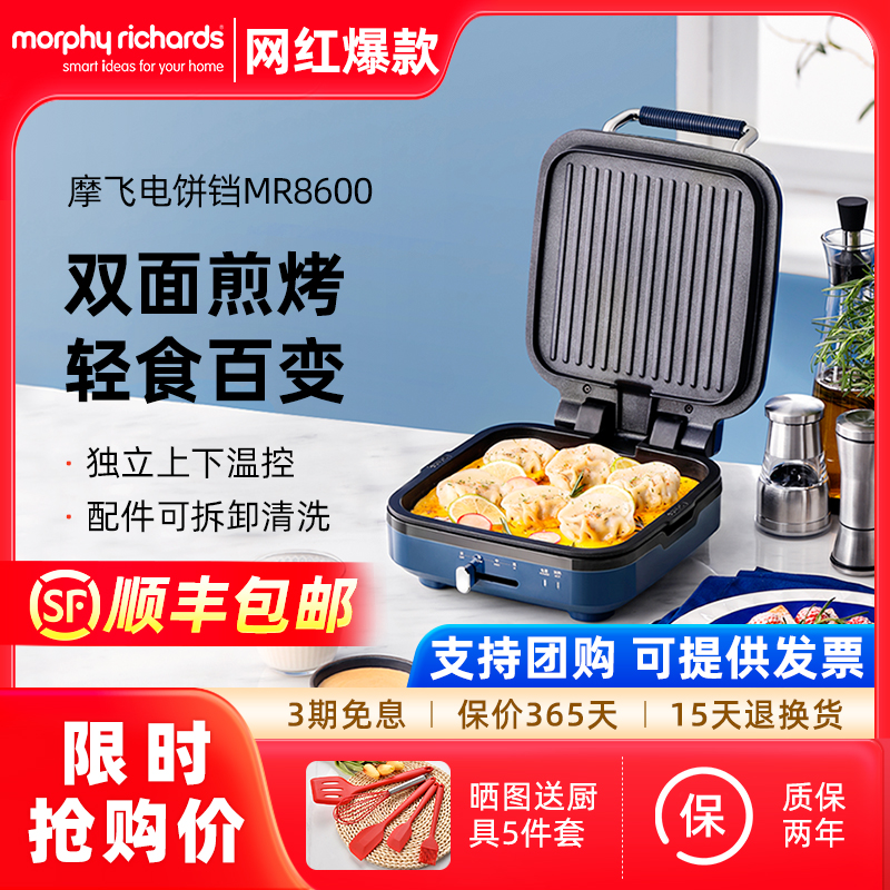 摩飞电饼铛家用小型双面加热煎烤饼早餐机全自动多功能加深烙饼锅