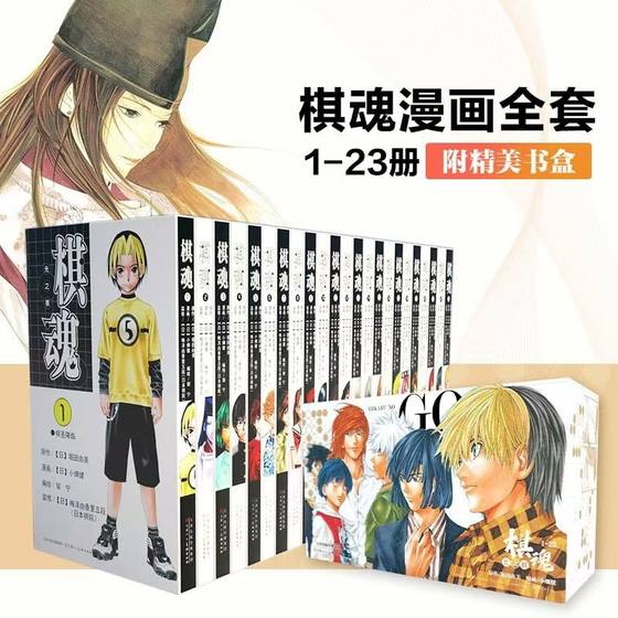 正版现货  棋魂漫画书全1-23本修订版小畑健进藤光藤原佐为塔矢亮集英社围棋励志天津人民美术