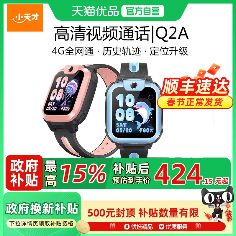 xiaotiancai/С��� Q2A ��ͯ�ֱ� ���Ʒ� 499Ԫ