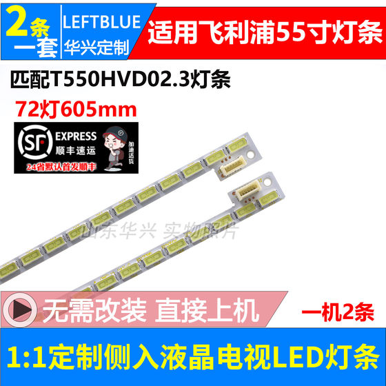 鲁至适用海尔LE55A700P灯条长虹LED55760DT灯条屏T550HVD02.3灯条