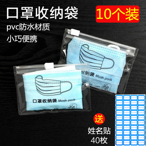 口罩收纳袋 便捷式可折叠暂存夹透明随身防水防尘袋一次性口罩收纳夹成人儿童口罩储存袋密封分装袋子拉链袋