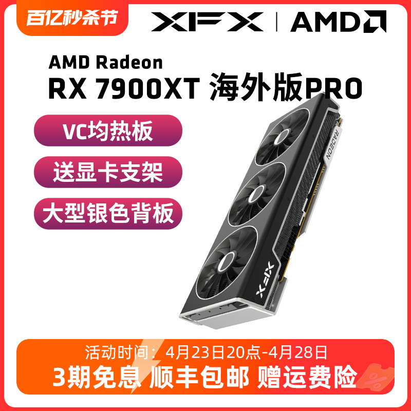 XFX 讯景 RADEON RX 7900 XT 20GB 海外版 显卡 20GB 黑色