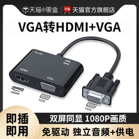 VGA Distributor One Point Two -точка мониторинга экрана видео компьютер HDMI в VGA TV Host TV Projector HD Display Binocator One In и два -ут подключаемого кабеля