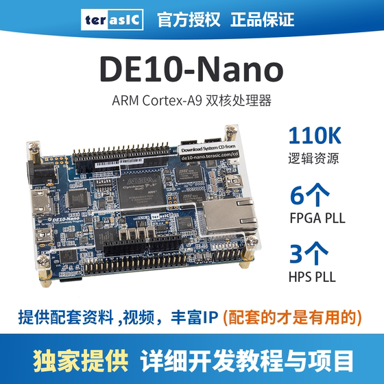 DE10-Nano Altera FPGA开发板 Cyclone V SoC 工业级 双核ARM