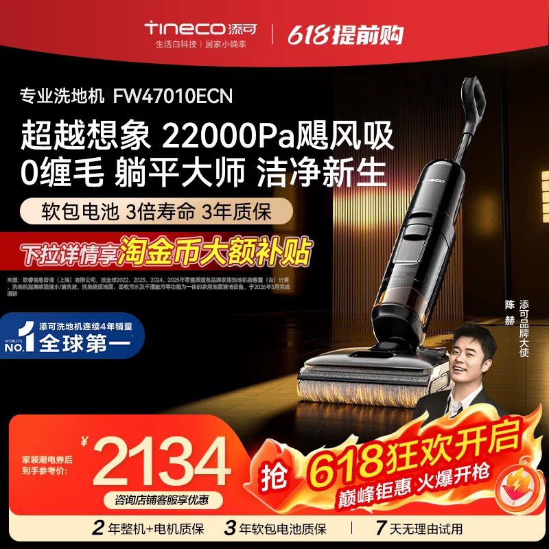 Tineco 添可 芙万 Stretch Max 吸拖洗地躺平洗地机 金币+券后709.12元包邮