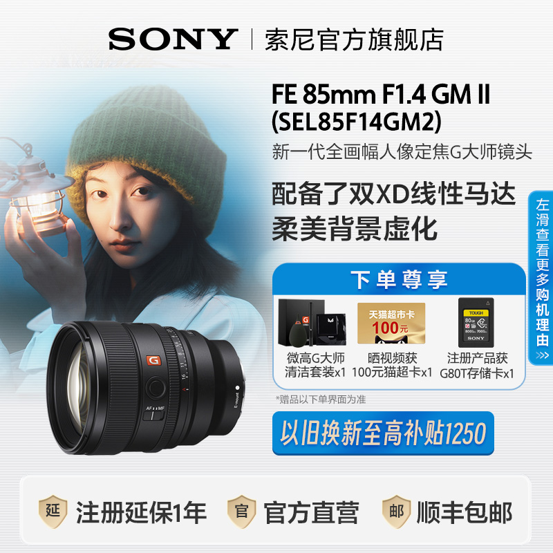 Sony/ FE 85mm F1.4 GM II ȫ񶨽Gʦͷ85F14GM2 ʵ11780Ԫ