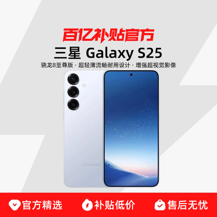 Samsung/ Galaxy S25ȫϷᱡֻ8 3661.2Ԫ
