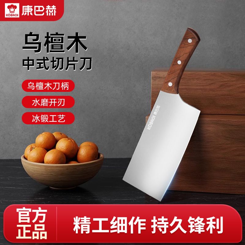 康巴赫 乌檀木中式切片刀菜刀 天猫优惠券折后￥29.9包邮(￥200.9-171)