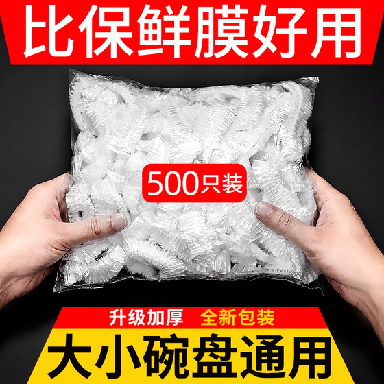 速发保鲜膜套罩保鲜袋一次性家用食品级经济装带松紧专用套碗浴帽