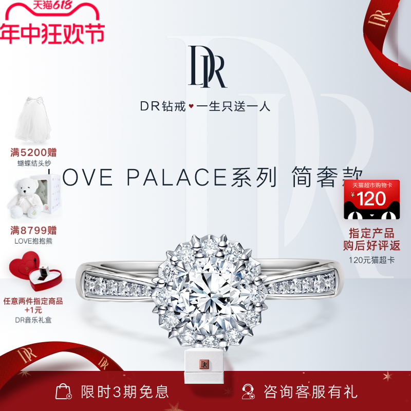 DR LOVE PALACE简奢华美求婚钻戒钻石戒指订婚30分定制克拉WJ0107
