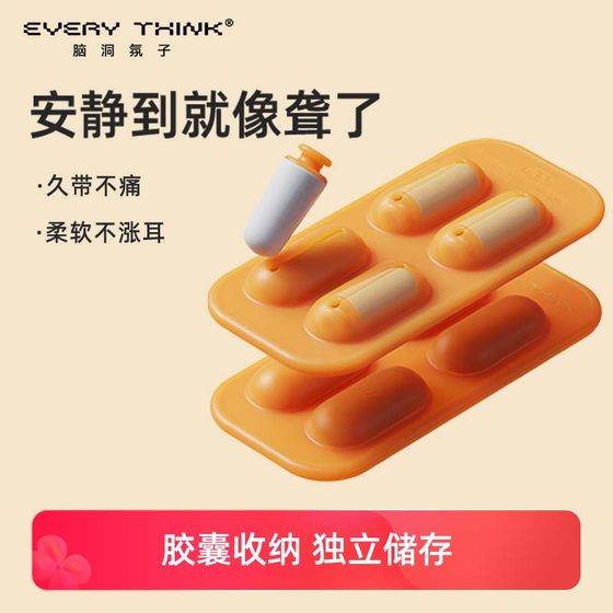 EVERYTHINK耳塞睡眠睡觉专用超级隔音降噪防噪声静音硅胶胶囊