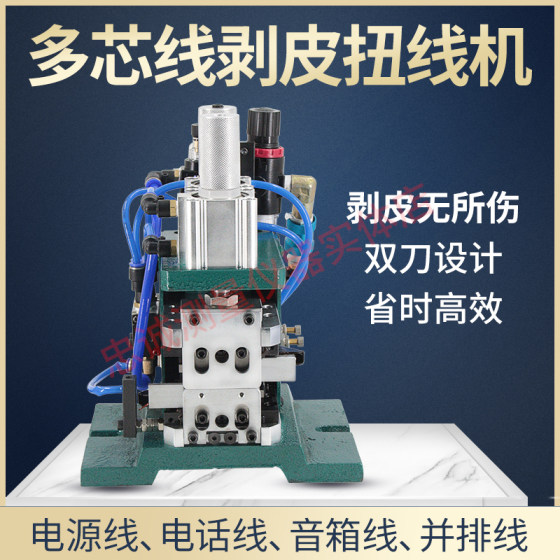 3FN气动剥线扭线机剥皮扭线机护套多芯线剥皮扭线机电源线剥扭机