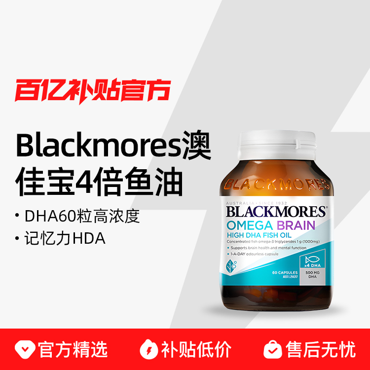 ڲڲBlackmoresļѱ4omega3DHA60Ũ DHA66.9Ԫ