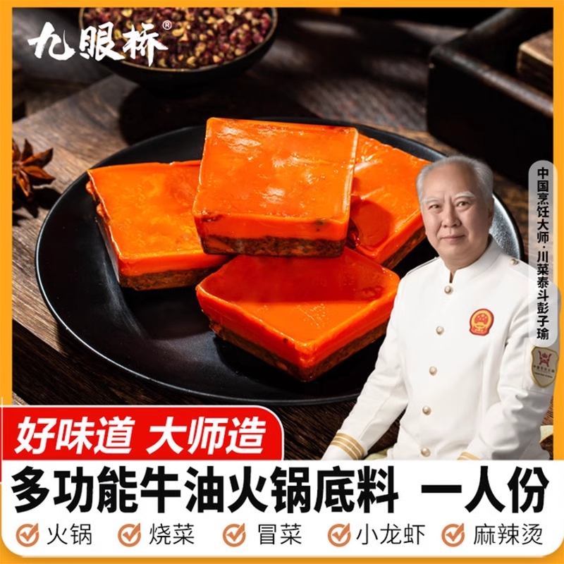 下拉详情7.42元撸！九眼桥牛油火锅底料500g