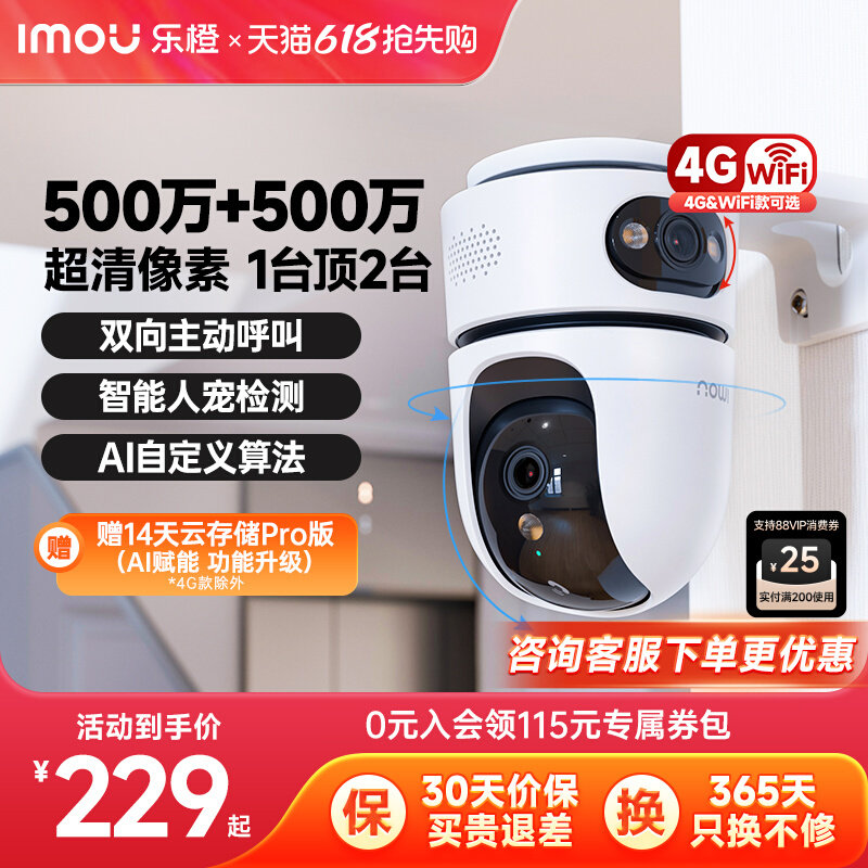 乐橙TA4D摄像头家用手机远程360度全景高清智能监控器室内摄影头