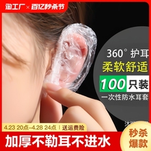 Disposable Thickened Earmuffs, Ear Hole Punching, Bathing, Shampooing, Anti water ingress, Hair Dyeing, Earmuffs, Ear Protection, 100 Ear Protectors