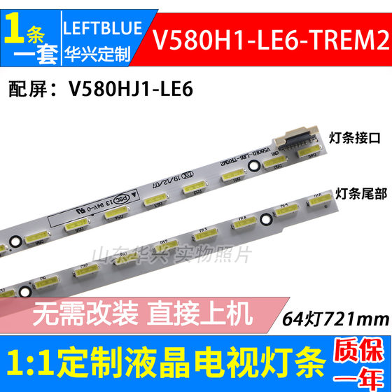 鲁至适用创维58E690U 58E510E灯条V580H1-LE6-TREM2 V580HJ1-LE6