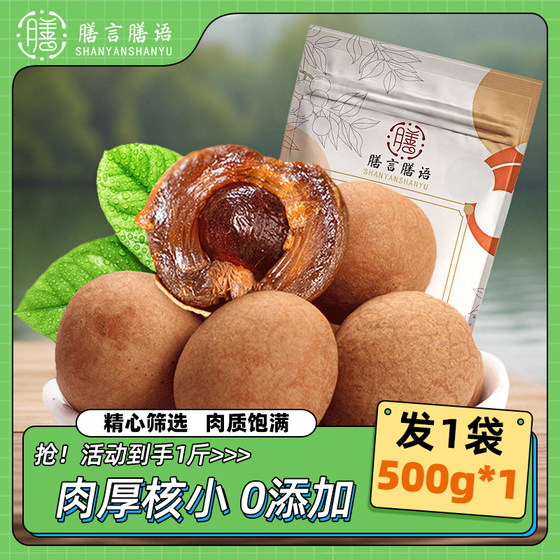 桂圆500g*1袋 新货桂圆干福建特产龙眼干货桂圆肉桂元干泡水泡茶