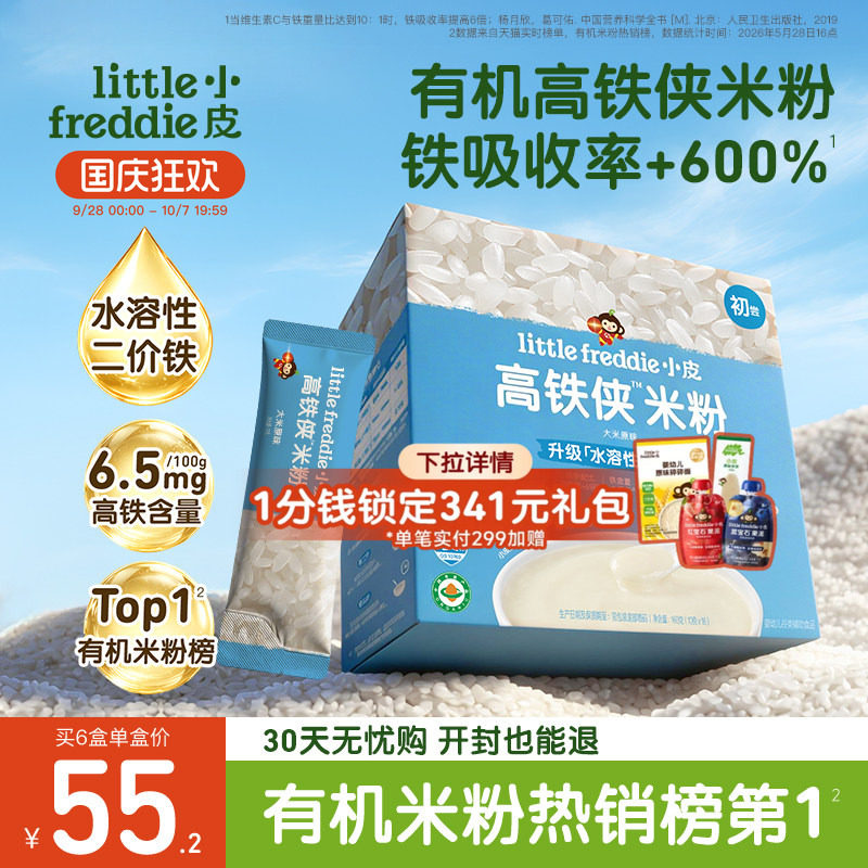 宝宝的第一口米粉选哪款？囤多少？如何冲泡？一篇捋清楚！