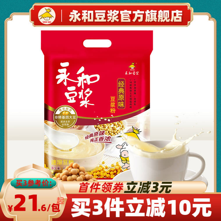 永和豆浆 经典原味豆浆粉 480g (16小包)