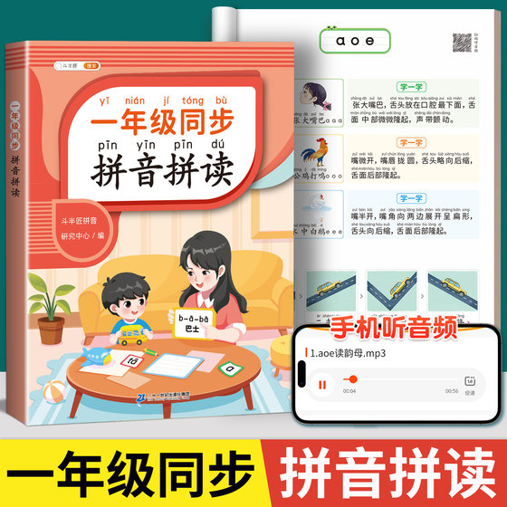 拼音拼读训练一年级同步强化语文拼音专项练习册上册下册人教版拼音训练神器声母韵母拼读全表汉语拼读拼音练习本幼小衔接每日一练