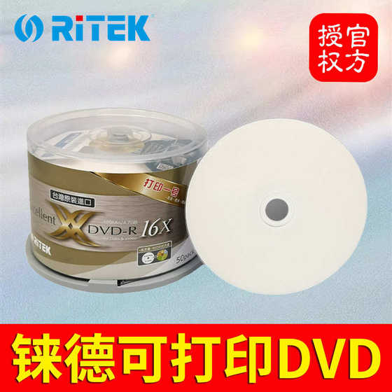 铼德可打印DVD光盘台湾RITEK防水DVD-R空白DVD+R刻录盘亮面光碟