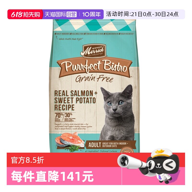 麻利田园系列无谷三文鱼甜薯成猫粮12磅