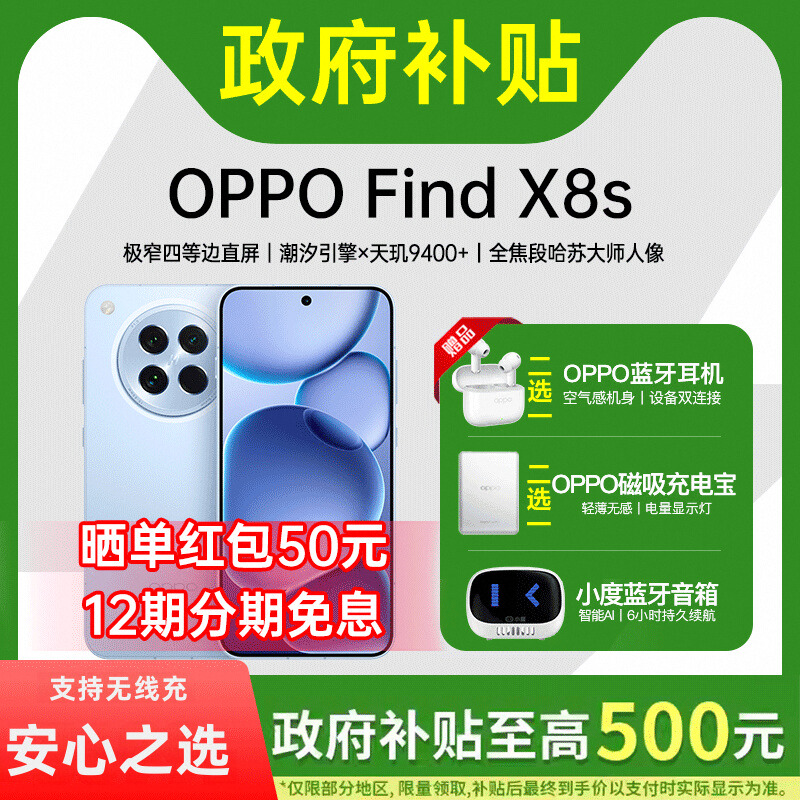 15% OPPO Find X8s ֻ3999.11Ԫȯ