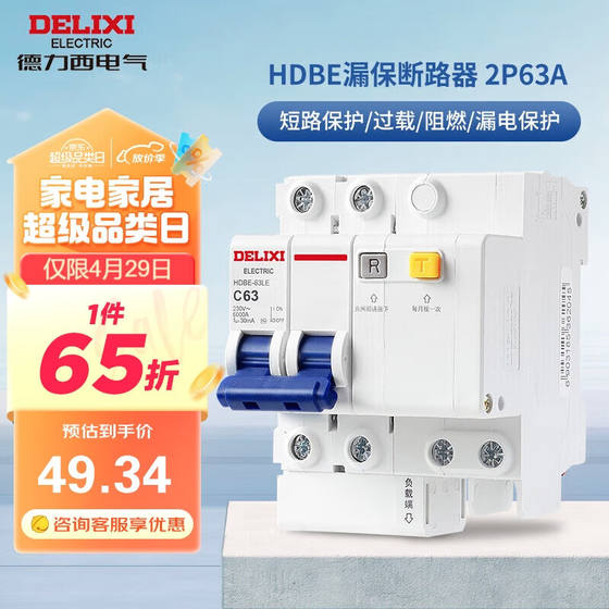 德力西（DELIXI）空气开关家用空开带漏保HDBE63LE2C63小型漏电保