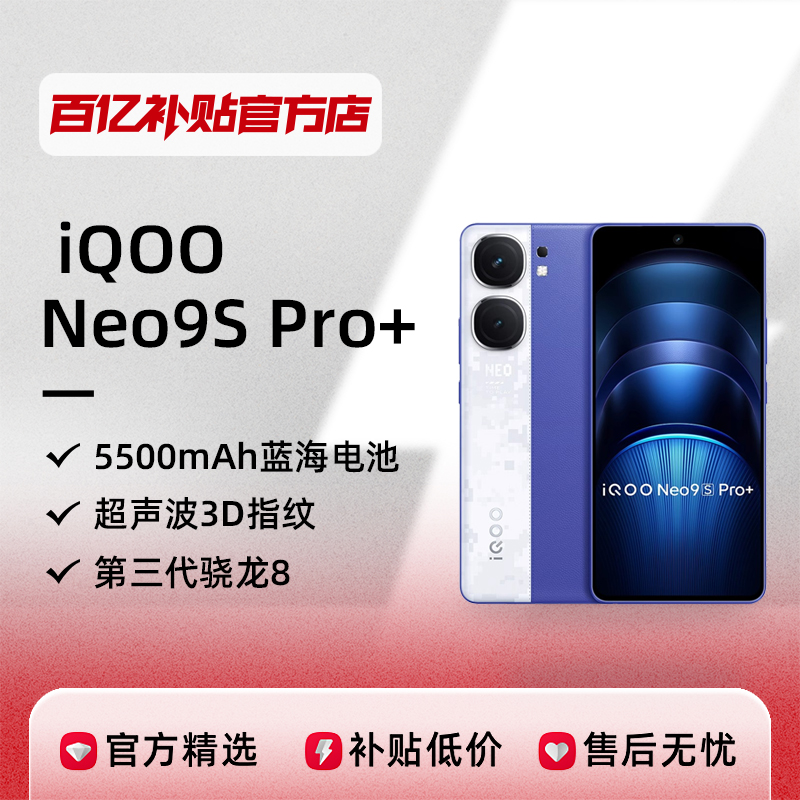 ڲiQOO Neo9S Pro+ֻ8ѧϷڲٷƷ1969Ԫ