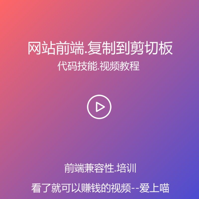 网站锚链接复制剪切板