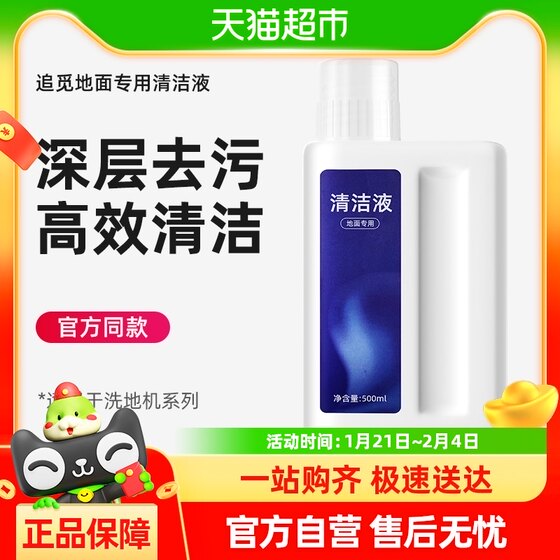 适用于追觅h20洗地机清洁液h12pro地面专用抑菌清洁剂清洗液配件