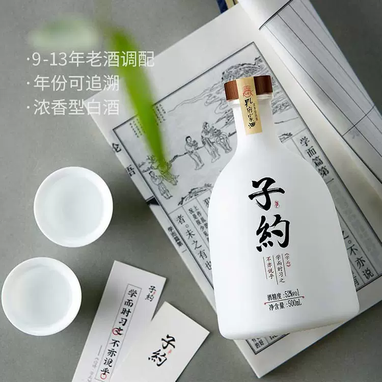 孔府家酒 子约1号 52度浓香型白酒 500ml*2瓶礼盒装 天猫优惠券折后￥249顺丰包邮（￥269-20）赠酒杯2对