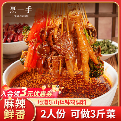 乐山钵钵鸡调料红油冷串串底料