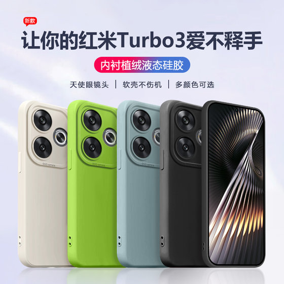 适用红米Turbo3手机壳天使眼镜头Redmi Turbo3哈利波特版新款超薄液态硅胶男女纯色系保护套简约磨砂软壳