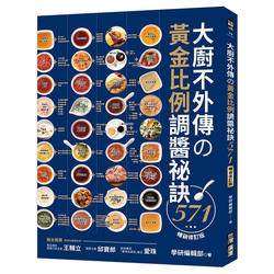 The Golden Ratio Of Sauce Making Tips 571 120 Recipes 571 Sauces Home Cooking Menu Nutritional Healthy Food Recipes Original Imported Book Diet