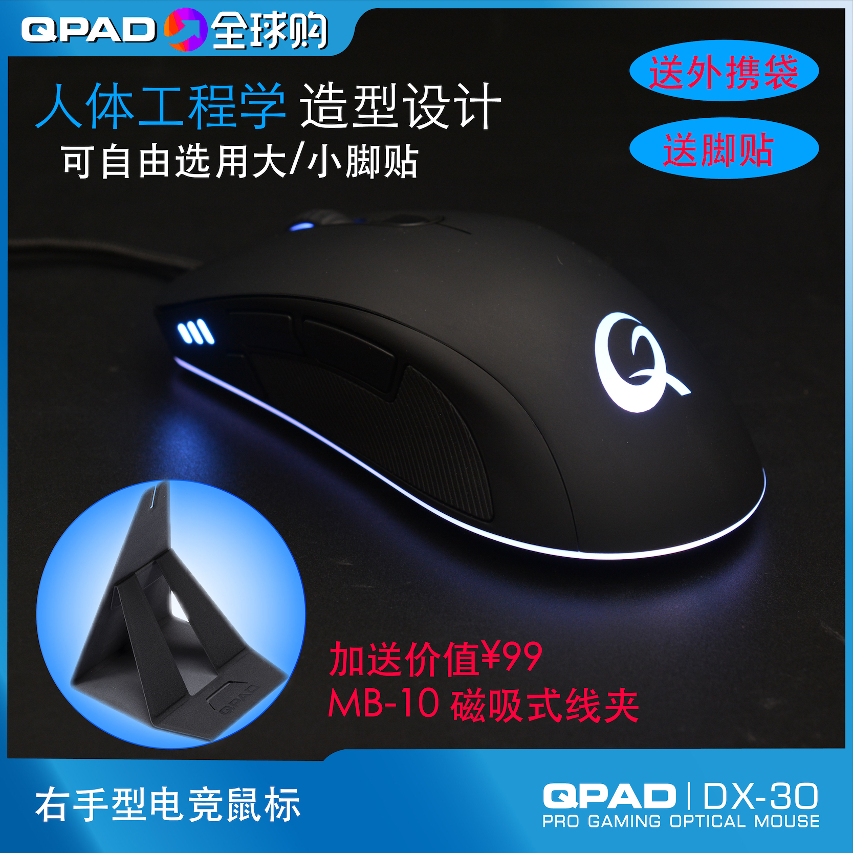 QPAD酷倍达电竞DX-30光学鼠标3389可编程RGB+50M 送线夹 顺丰包邮