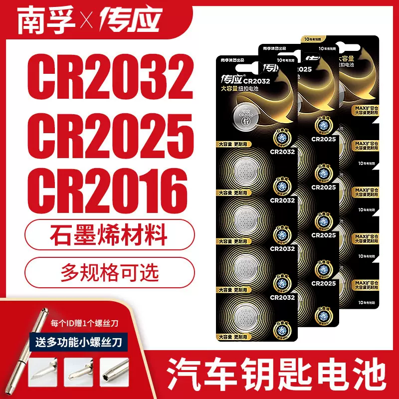 南孚 传应 CR2032 纽扣电池 5粒装 天猫优惠券折后￥7.9包邮（￥11.9-4）CR2025、CR2016、CR1220可选