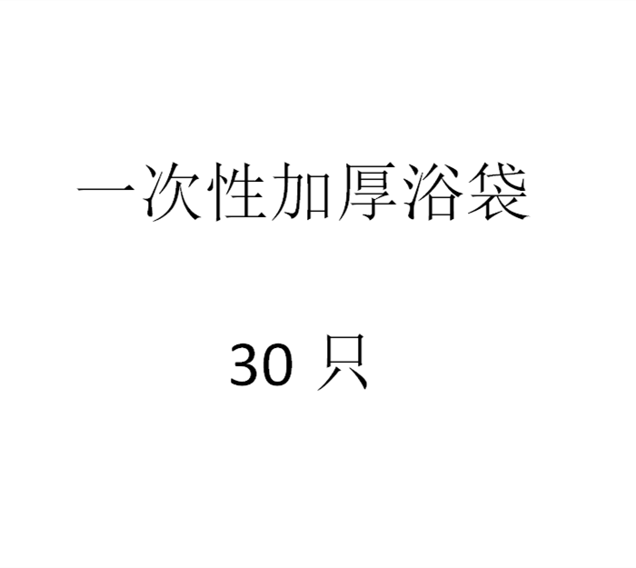 30只一次性浴袋泡澡桶大人儿童可折叠家用洗澡加厚保温沐浴浴缸浴