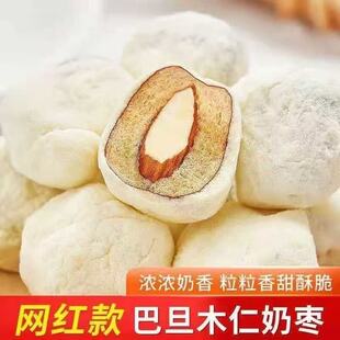 到手8.5元！夹心巴旦木奶枣两袋*500g