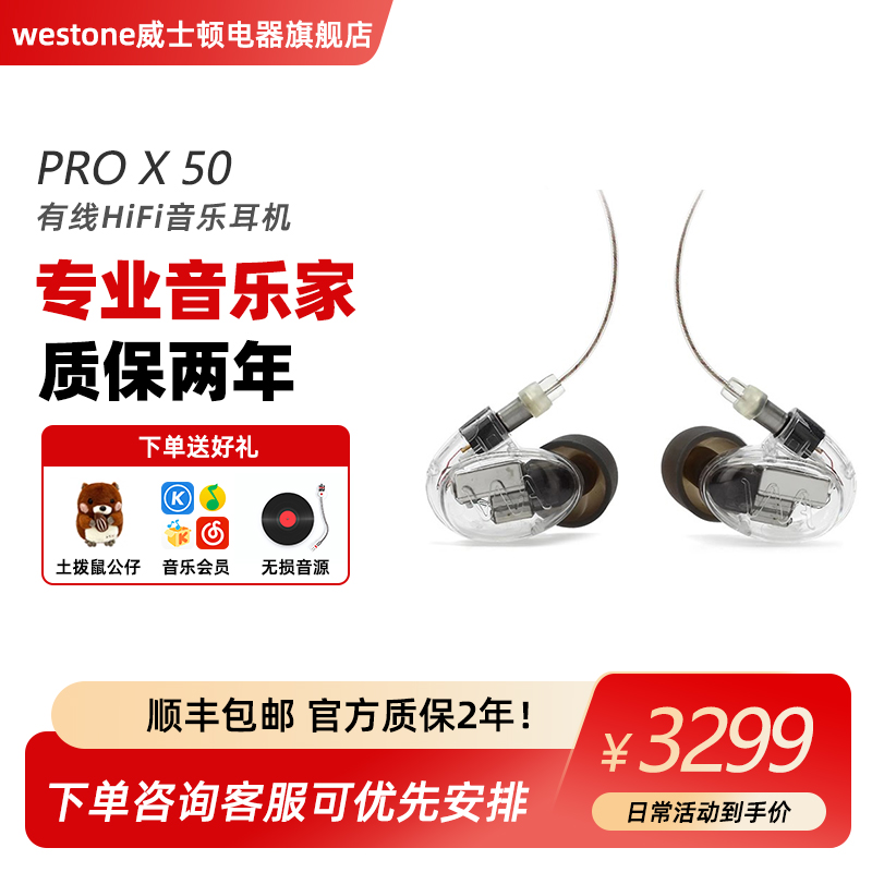 威士顿 Westone Audio Pro X10动铁入耳式耳机 威世顿音频直播游戏HiFi音乐耳塞 Pro X50